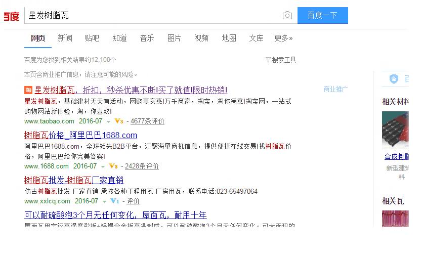 為何叫星發(fā)樹脂瓦，請認(rèn)準(zhǔn)了
